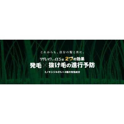 送料無料 6本セット【第1類医薬品】 リザレックコーワα5 90mL×6個 (約270日分) 壮年性脱毛症による脱毛の発毛剤、発毛 育毛に ミノキシジル5% ミノキ ミノキシの画像