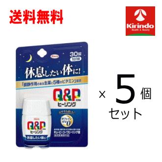 【150袋/5箱セット】キューピーコーワヒーリング キューピーコーワ 送料無料 5個セット コーワ(KOWA) キューピーコーワ