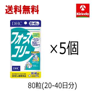 DHC 送料無料 5個セット フォースコリー 80粒入(20日〜40日分)×5袋