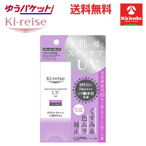 ゆうパケットで 送料無料 キレイズ スキンプロテクトモイスチャーUV