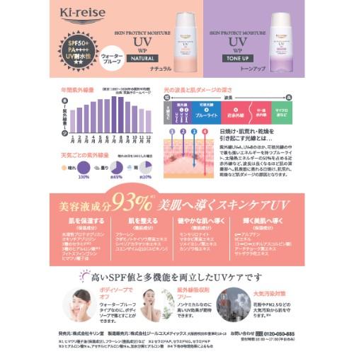 日焼け止め 8本セット ki-reise キレイズ スキンプロテクトモイスチャーUV トーンアップ