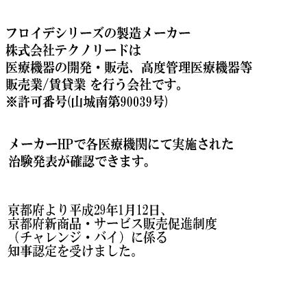送料無料 (株)テクノリード フロイデ 本体 業務用 50万Hz 4De NFD-4×1