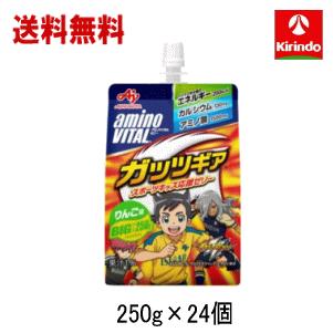 アミノバイタル 送料無料 24個セット 味の素 ゼリードリンク