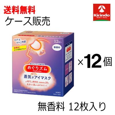 めぐりズム 送料無料 12箱セット(1ケース) 花王 蒸気でホット