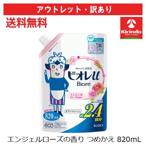 Biore 旧品処分特価 送料無料 花王ビオレu ボディソープ 詰め替え