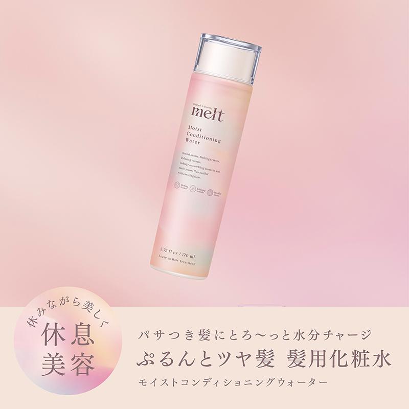 Kao（花王） メルト モイストコンディショニングウォーター 170mL×1