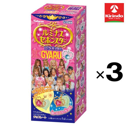 ノンブランド 送料無料 3個セット 数量限定 企画品 カバヤ ルミナス