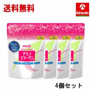 明治 送料無料 即日出荷 4個セット アミノコラーゲン
