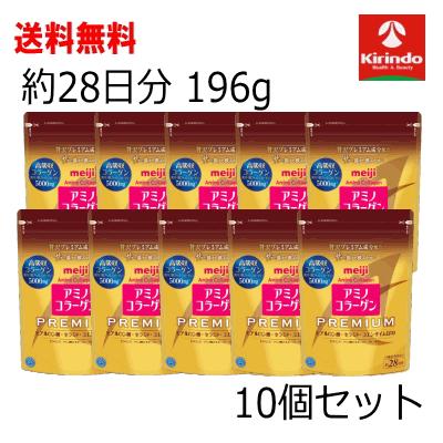 アミノコラーゲン 送料無料 10個セット 明治 プレミアム ジップタイプ