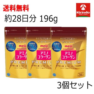 アミノコラーゲン 送料無料 3袋セット 明治 プレミアム 約28日分 196g