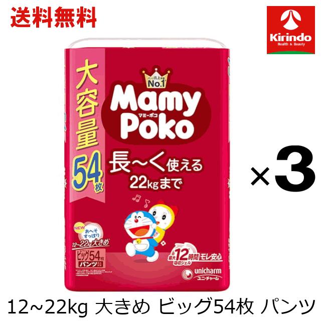 マミーポコ 送料無料 3個セットユニ・チャーム マミーポコパンツ 
