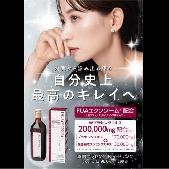 送料無料 3本セット 健美舎 真潤 しんじゅん プラセンタNeo (ネオ)ドリンク 500ｍL×3本 PUAエクソーム 希少な凍結プラセンタエキス原料 プラセンタドリンク｜kirindoshop｜02