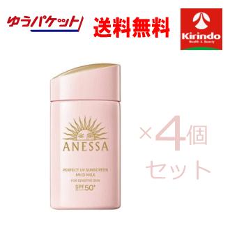 ゆうパケットで送料無料 4個セット 資生堂 ANESSA(アネッサ 