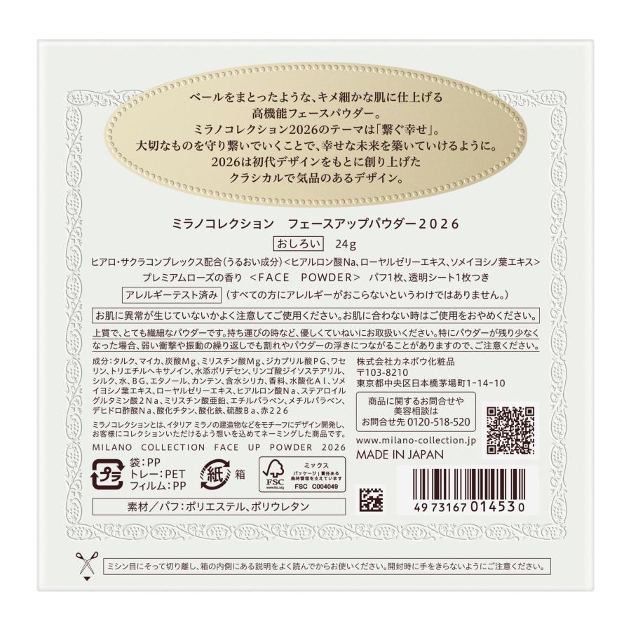 ミラノコレクション 送料無料 ミラノコレクション2026 カネボウ