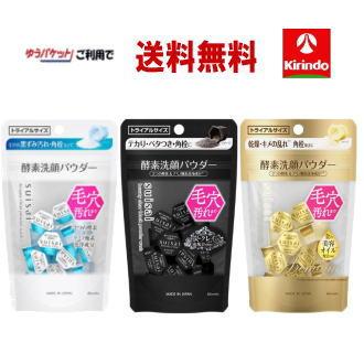 suisai ゆうパケットで送料無料 3種セット カネボウ化粧品 スイサイ