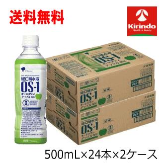 大塚製薬 OS-1 アップル風味 500ml×24本 2ケース48本分 小林製薬 送料無料 48本セット 2ケース販売 大塚製薬 OS-1(オーエス