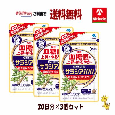 小林製薬 ゆうパケットで送料無料 3個セット 小林製薬の栄養補助食品 