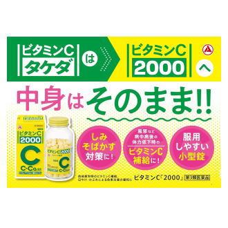 アリナミン製薬 【第3類医薬品】ビタミンC「2000」 100錠 : キリン堂