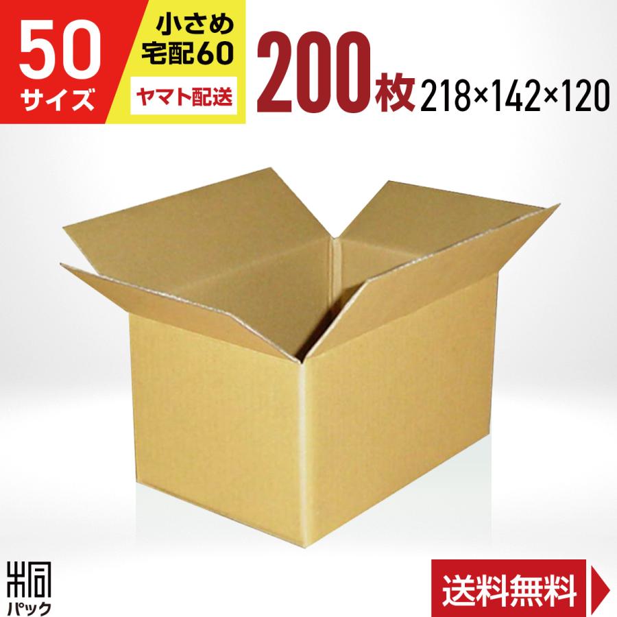 桐箱(未使用)50個セット　お得セール 桐パック 段ボール ダンボール箱 50サイズ 国産 200枚セット 宅配60