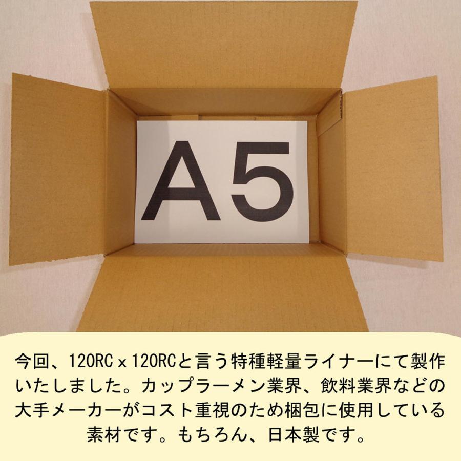 ☆○【150枚】新型A5サイズ ダンボール箱 商品名/A5-150（20枚