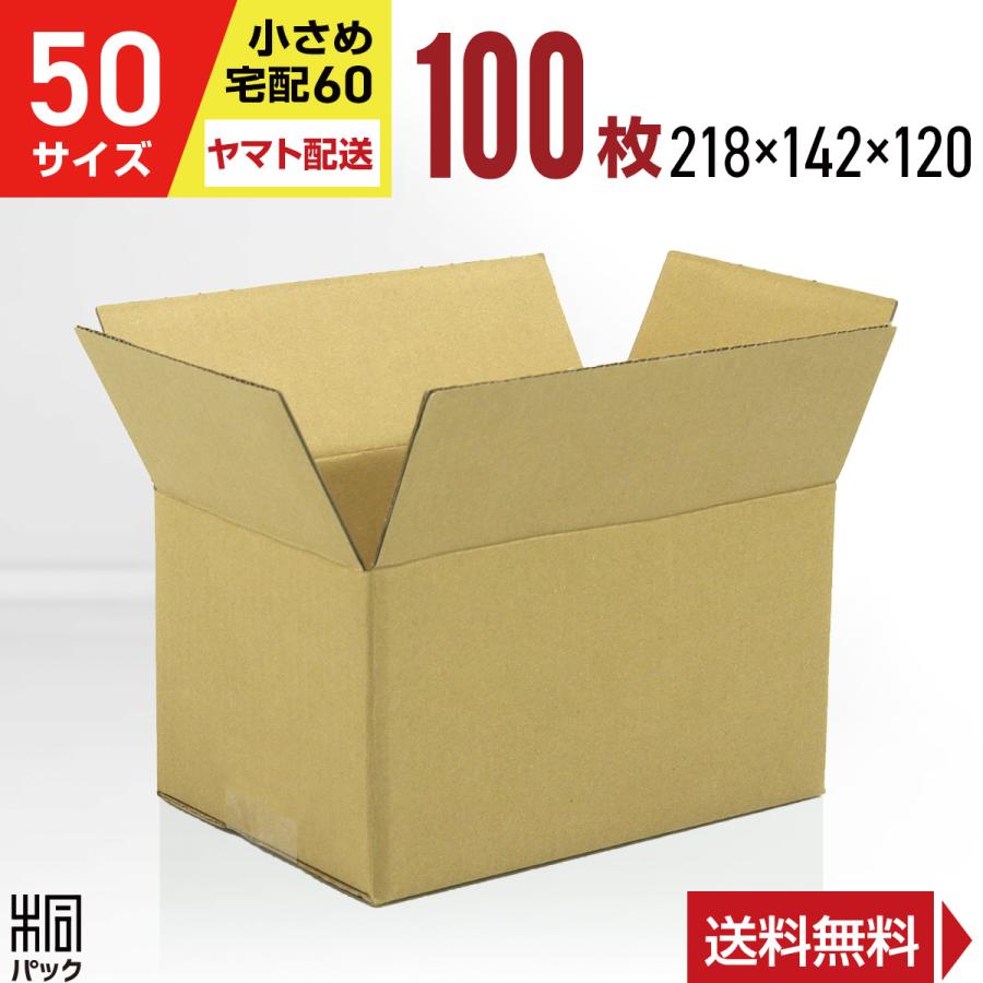 桐パック 新価格 段ボール ダンボール箱 50サイズ 100枚セット 宅配60