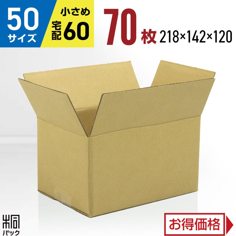 桐箱(未使用)50個セット　お得セール 桐パック 新価格 段ボール ダンボール箱 50サイズ 70枚セット 宅配60