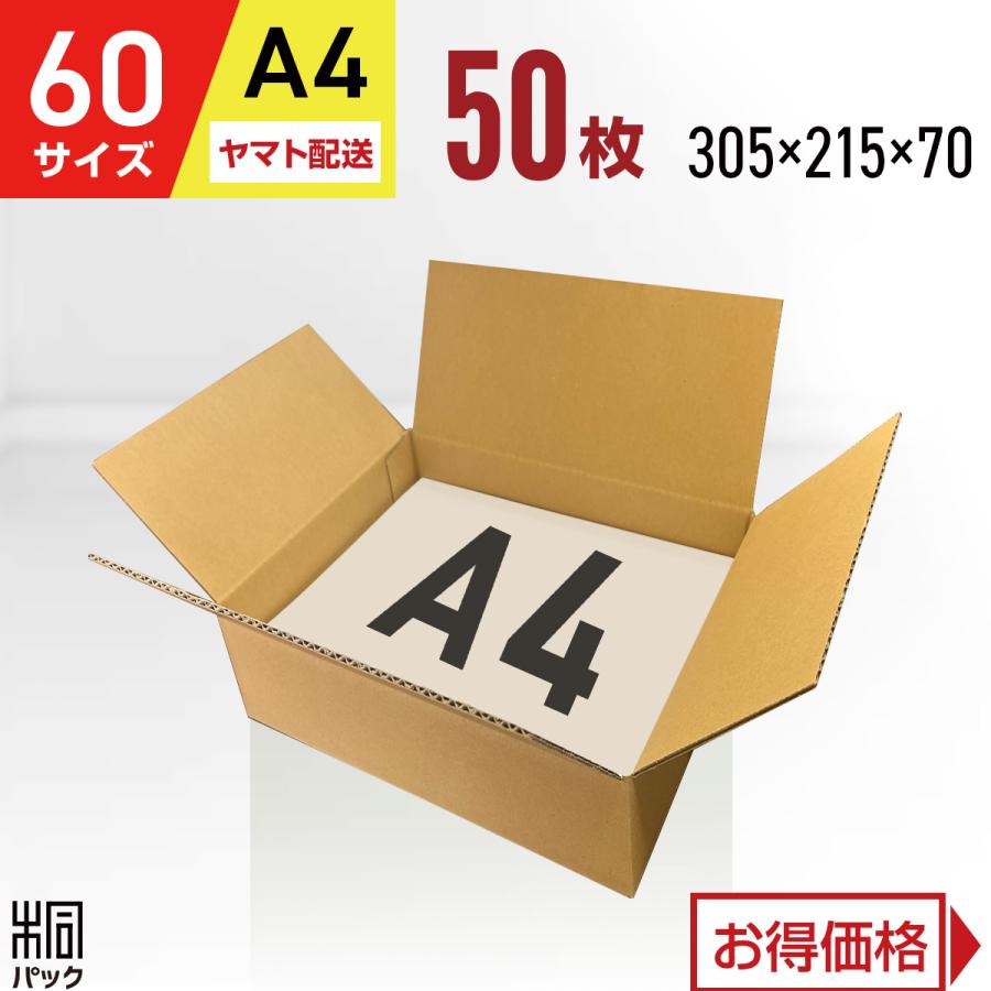 ヤマトで発送】ダンボール箱60サイズA4(段ボール箱)50枚(外寸:305×215×70mm)(3ミリ厚) :060-ka4-50y:桐パック Yahoo!店 - 通販 - Yahoo!ショッピング ヤマトで発送】ダンボール箱60サイズA4(段ボール箱)50枚(外寸:305×215×70mm)(3ミリ厚) :060-ka4-50y:桐パック Yahoo!店 - 通販 - Yahoo!ショッピング