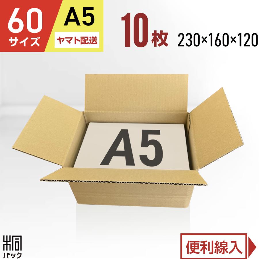 【希望枚数】ダンボール 60サイズ ダンボール 段ボール 60サイズ 20枚 外寸約25×20×13cm 日本製