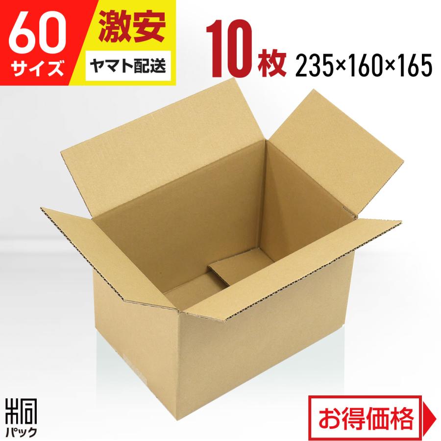 桐パック 激安 段ボール 段ボール箱 60サイズ A5 10枚 小さい 広告なし