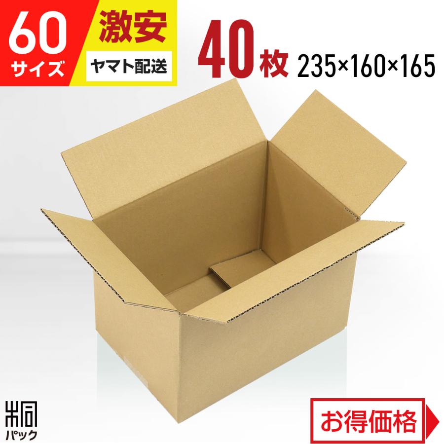 桐パック 激安 段ボール 段ボール箱 60サイズ A5 40枚 小さい 広告なし