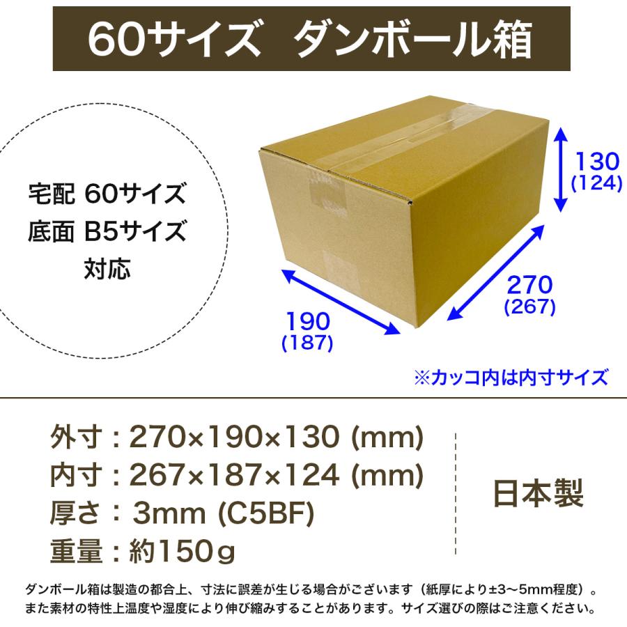 段ボール ダンボール箱 60サイズ B5 国産 20枚セット 小型ケース 書類  