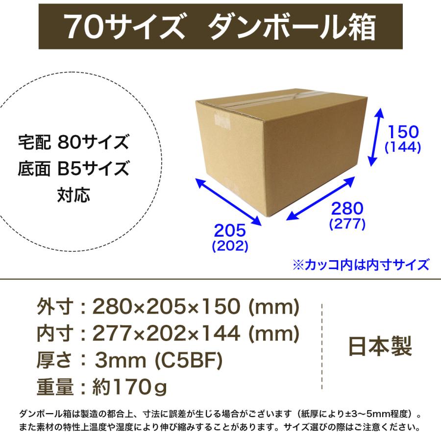 桐パック 段ボール ダンボール箱 70サイズ 宅配80サイズ B5 国産 50枚 