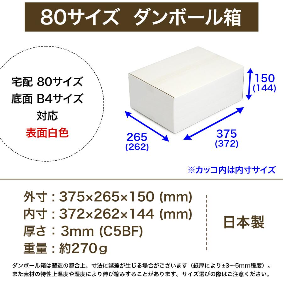 桐パック 段ボール 白 段ボール箱 80サイズ B4 国産 80枚セット きれい