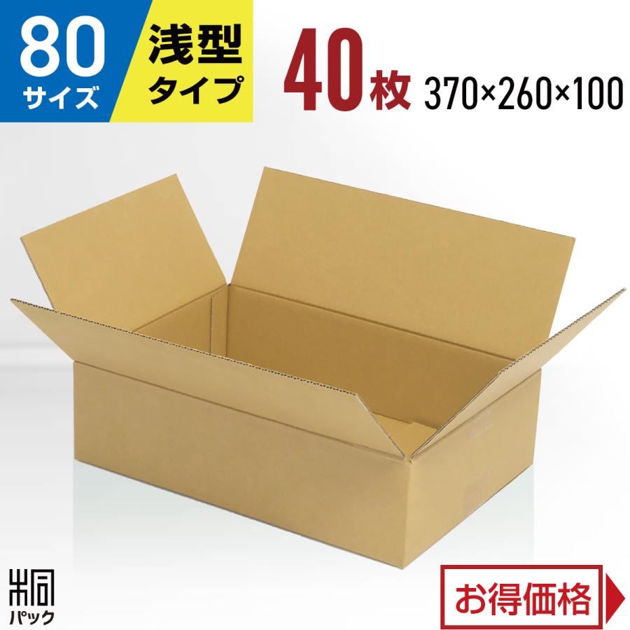 楽天市場】白 ダンボール 段ボール 80サイズ 80枚 (350x250x190