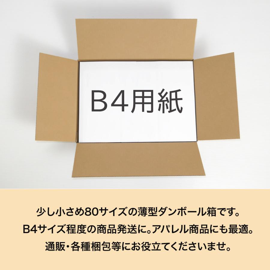 段ボール B4 薄型 段ボール箱 80サイズ 30枚セット 洋服 衣類 本 小物  梱包 宅配 通販 ゆうパック｜kiripack｜05