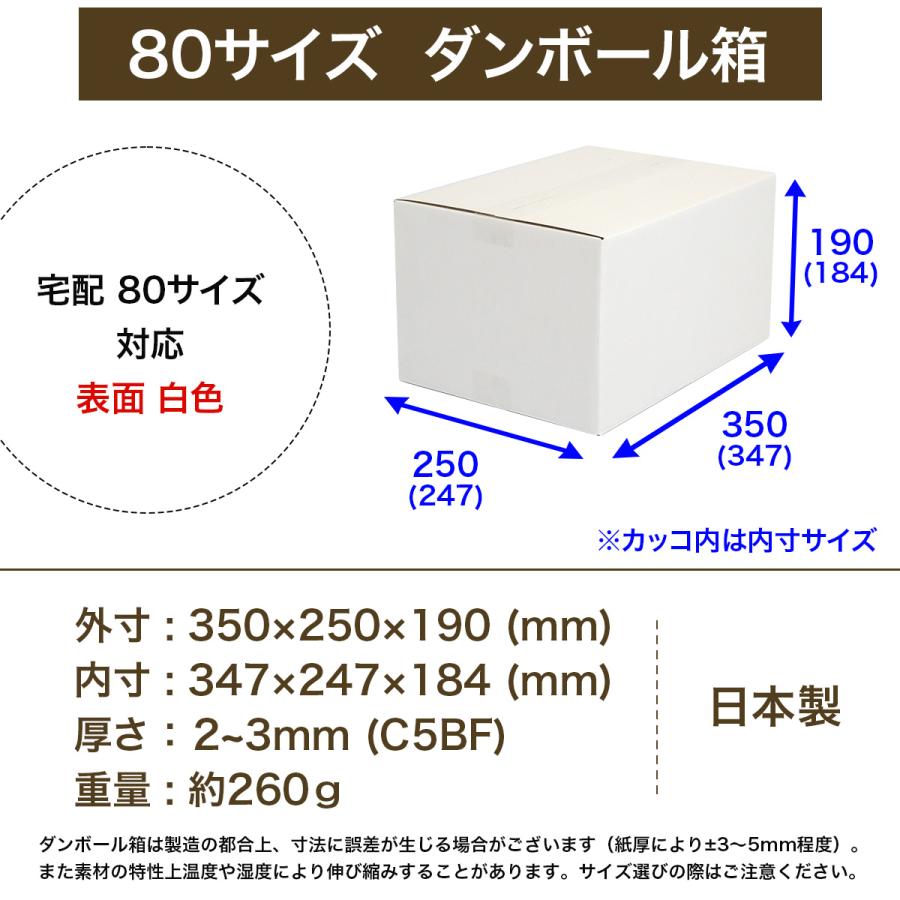 桐パック 段ボール 白 段ボール箱 80サイズ 定番 国産 20枚セット