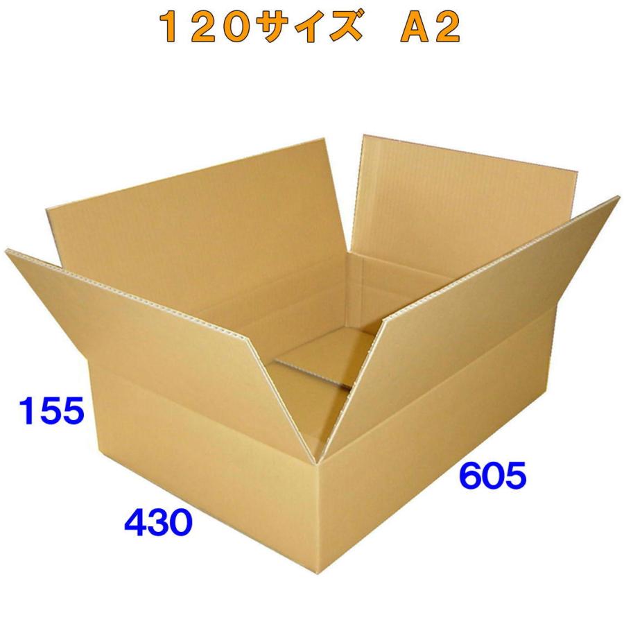 ダンボール箱120サイズA2(段ボール箱)5枚(外寸：605×430×155mm)(5ミリ厚)
