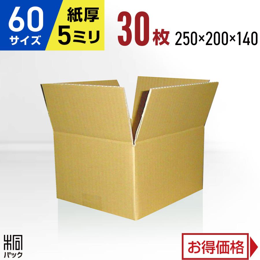ダンボール箱60サイズ(段ボール箱)30枚(外寸:250×200×140mm)(5ミリ厚) :60-c5a-30s:桐パック Yahoo!店 - 通販 - Yahoo!ショッピング ダンボール箱60サイズ(段ボール箱)30枚(外寸:250×200×140mm)(5ミリ厚) :60-c5a-30s:桐パック Yahoo!店 - 通販 - Yahoo!ショッピング