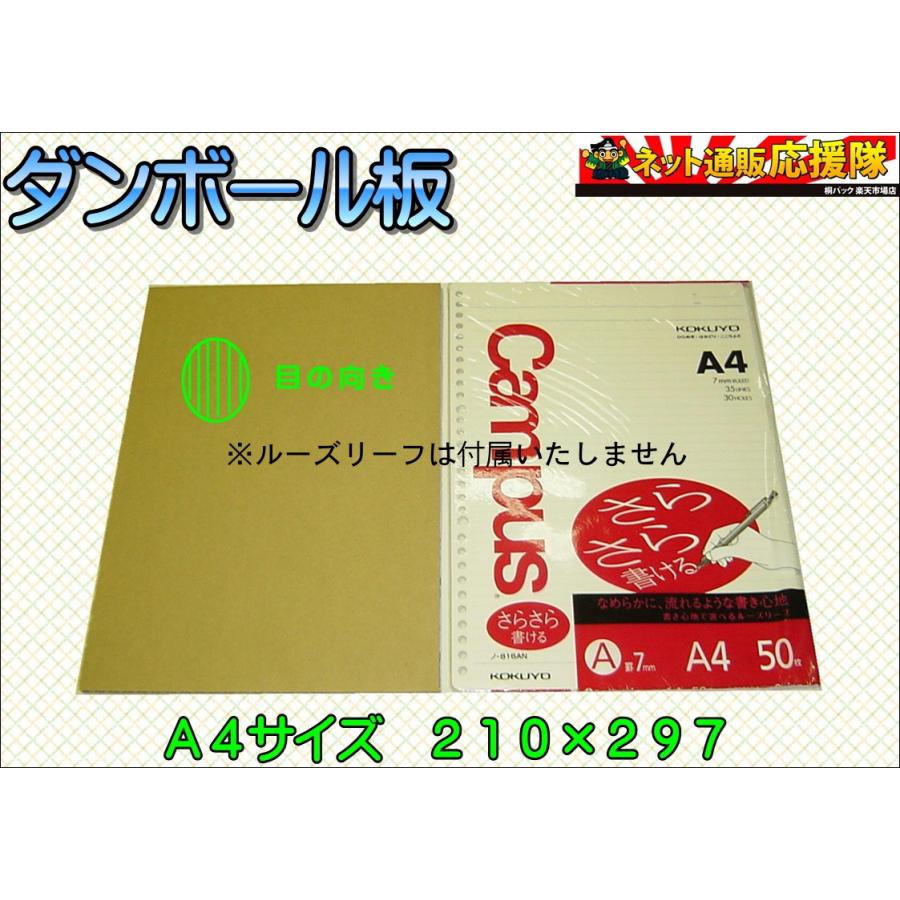 桐パック A段（5ミリ）A4サイズ 段ボール板(ダンボールシート