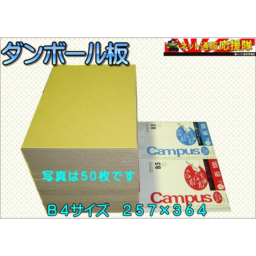 桐パック A段（5ミリ）B4サイズ 段ボール板(ダンボールシート