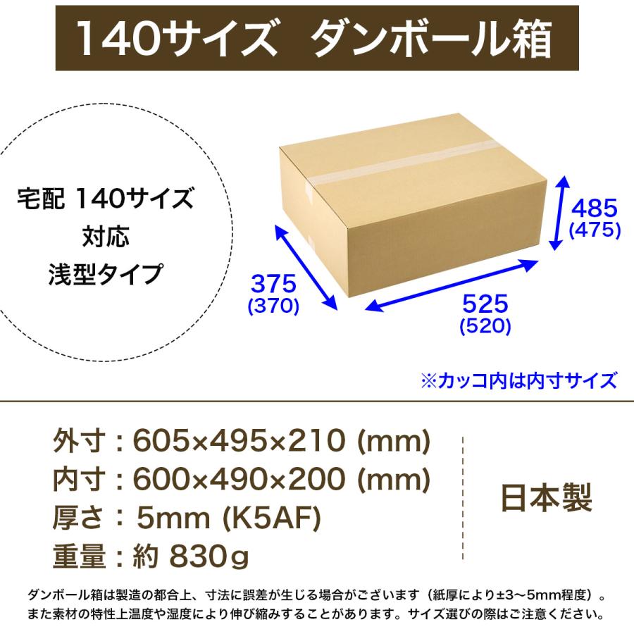 桐パック ダンボール 140サイズ 10枚 (5mm厚 605x495x210) 引越し