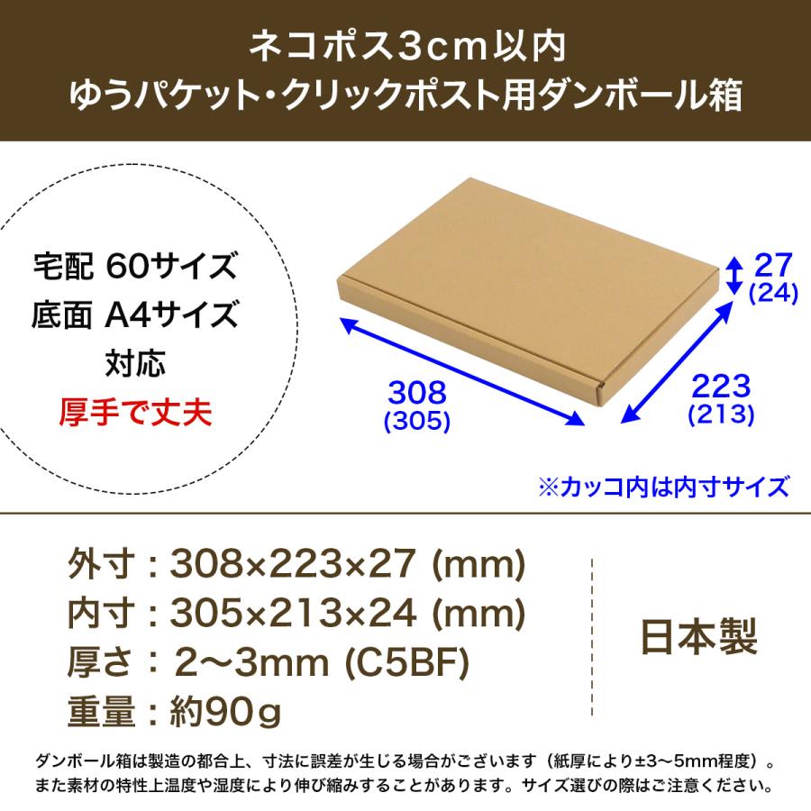 ネコポス 箱 3cm 段ボール A4対応 200枚セット ゆうパケット クリックポスト メルカリ ネコポス用 最安値｜kiripack｜02