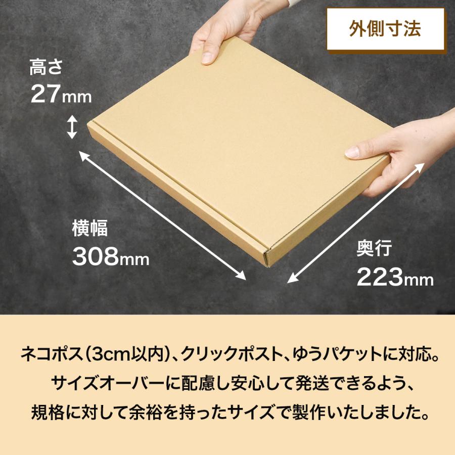 桐パック ネコポス 箱 3cm 段ボール A4対応 80枚セット ゆうパケット