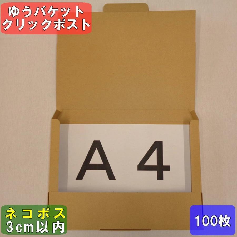 ネコポス用段ボール箱A4サイズ(外寸：308×221×28mm) 100枚｜kiripack