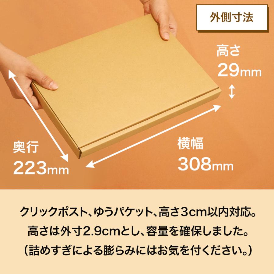 桐パック ゆうパケット クリックポスト 箱 3cm A4 30枚 ダンボール 60