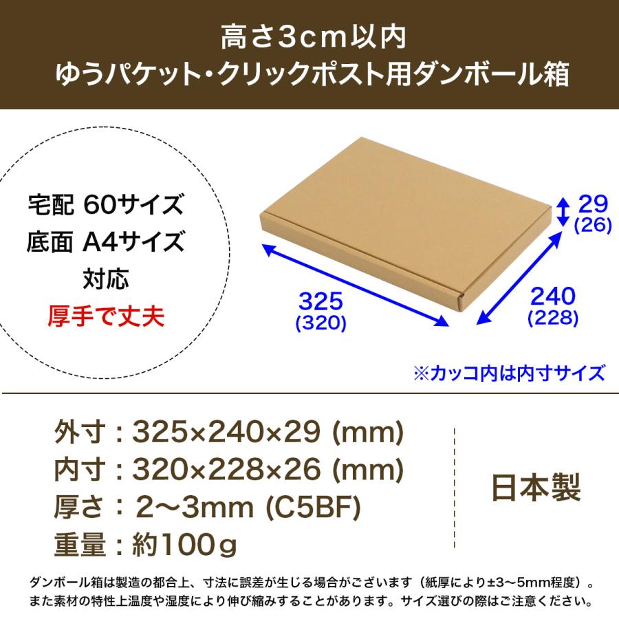 桐パック ゆうパケット クリックポスト 箱 3cm A4 40枚 ダンボール 60