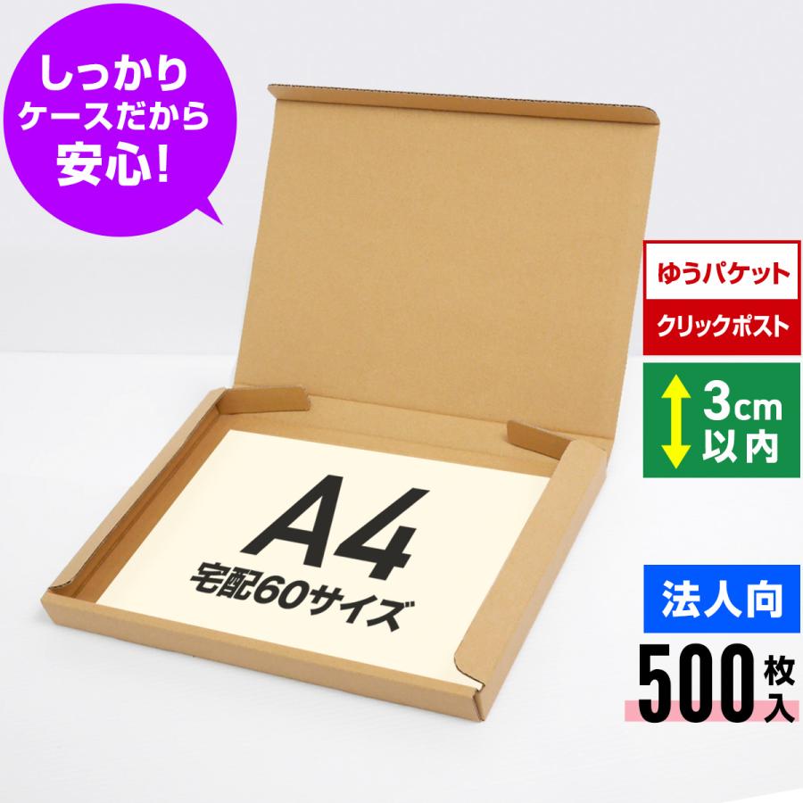 ●【300枚】小型ダンボール ゆうパケット クリックポスト対応 楽天市場】【法人特価】ゆうパケット クリックポスト 箱 A5