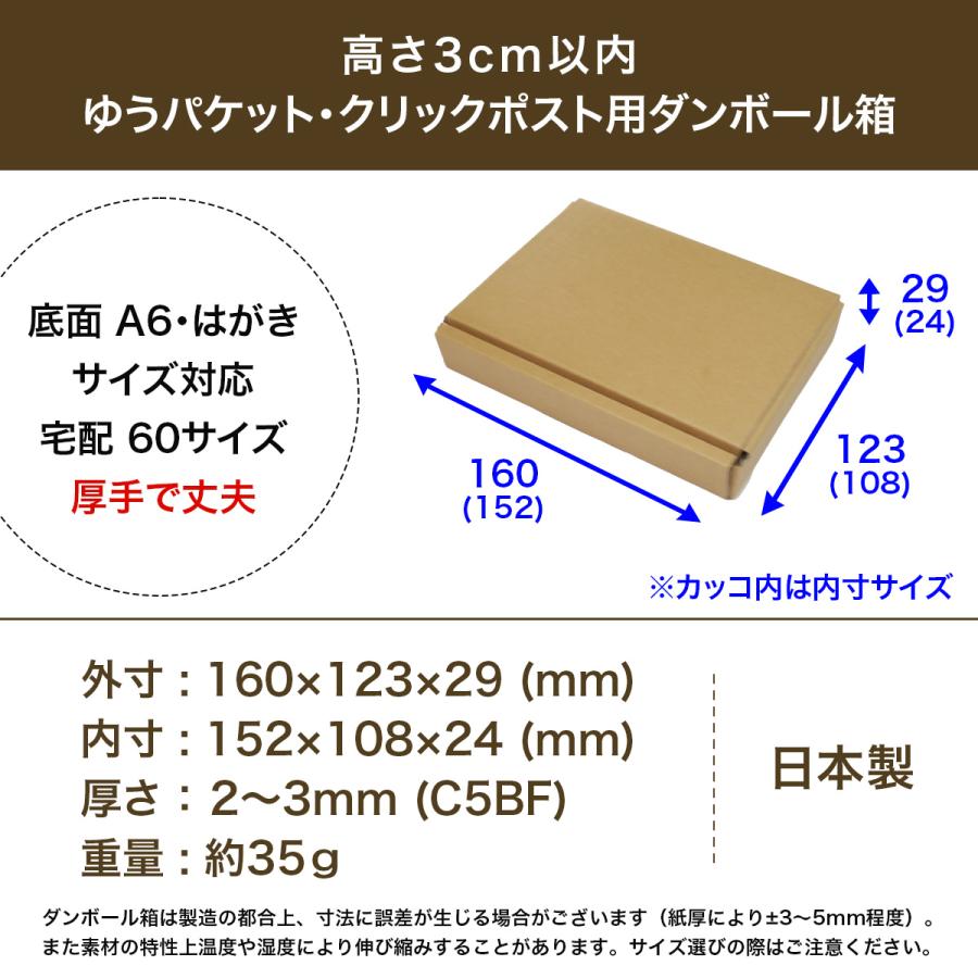 桐パック ゆうパケット 箱 A6 3cm クリックポスト 段ボール 300枚