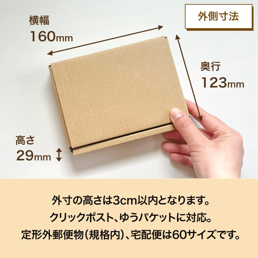 桐パック ゆうパケット 箱 A6 3cm クリックポスト 段ボール 60枚