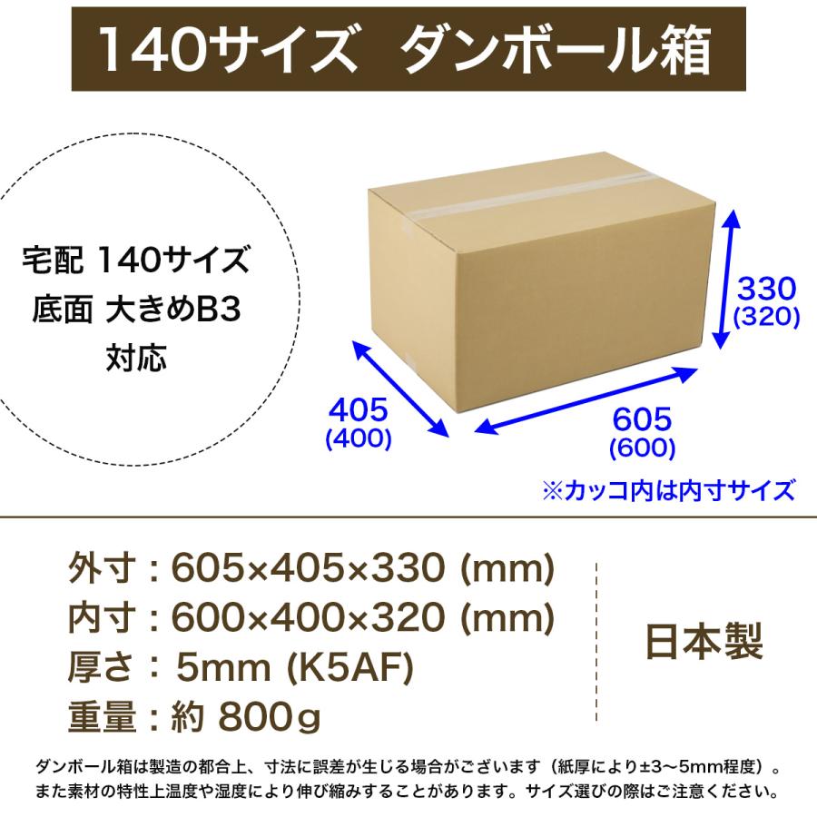 段ボール ダンボール箱 140サイズ  国産 20枚セット 引越し 丈夫 しっかり B3 宅配 通販 梱包 ゆうパック｜kiripack｜02